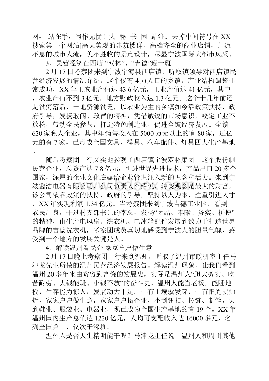 赴江浙沪学习考察报告.docx_第2页