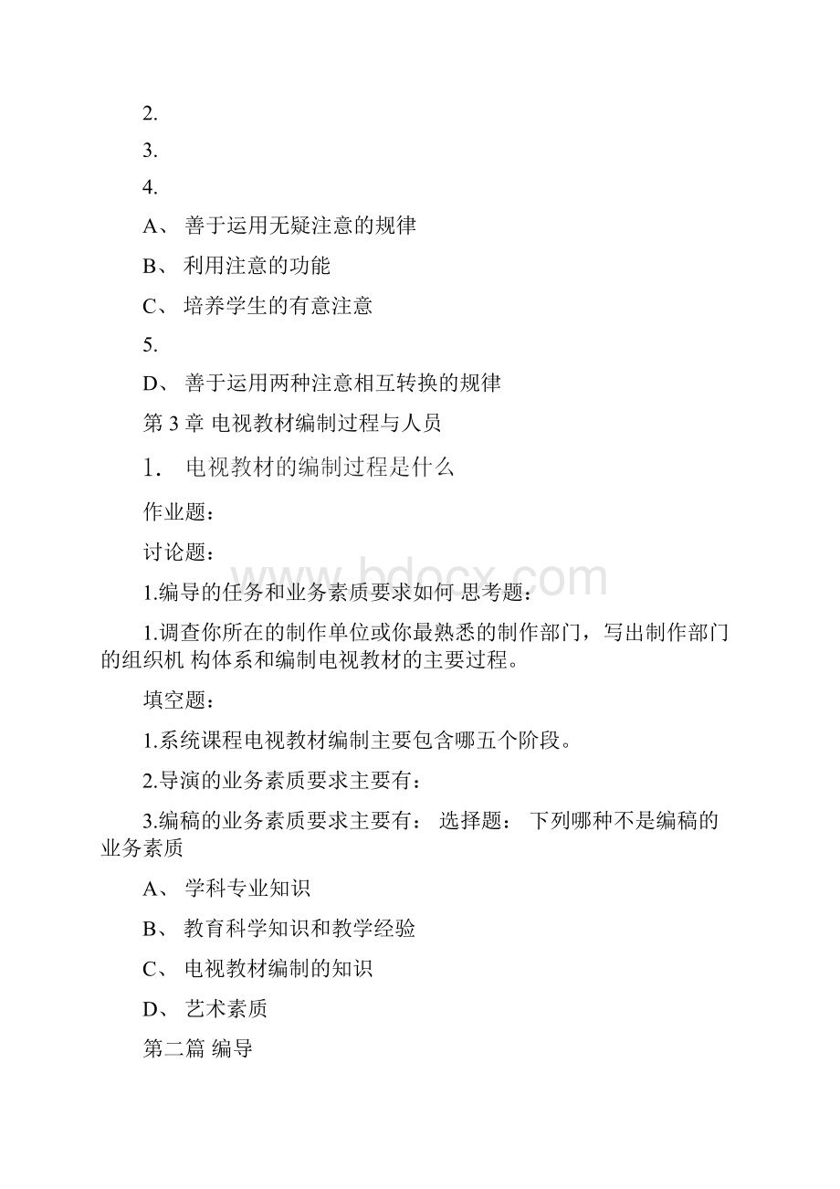 电视教材编导与制作习题全.docx_第3页