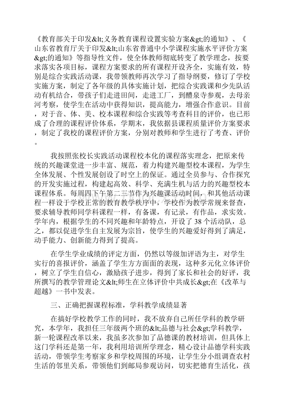 业务校长的个人工作总结.docx_第2页