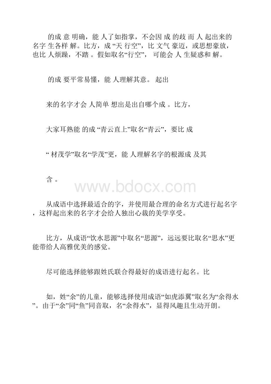 如何取叫得响含义妙的好名字.docx_第3页