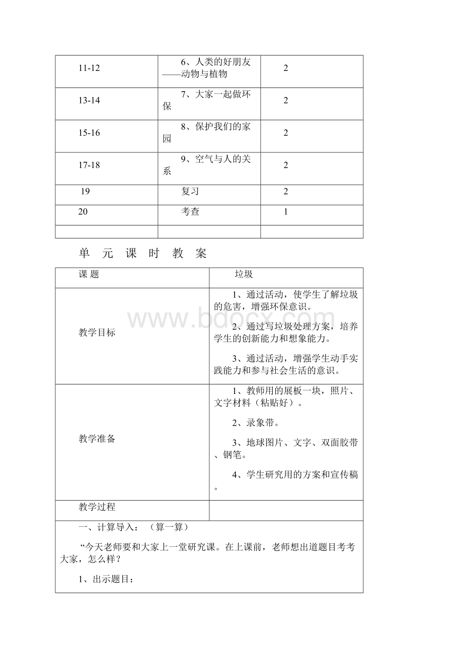 小学二年级环境教育计划及教案.docx_第3页