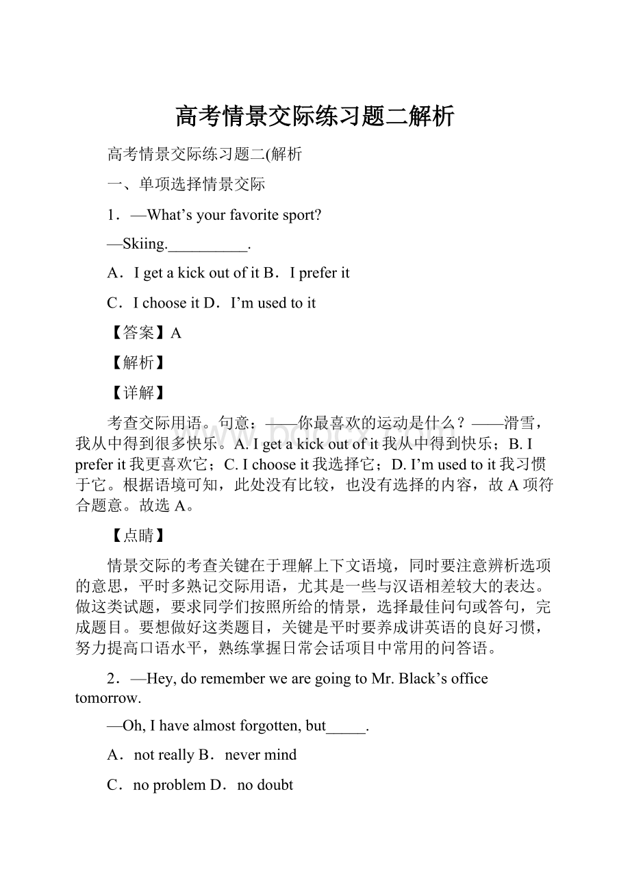 高考情景交际练习题二解析.docx_第1页