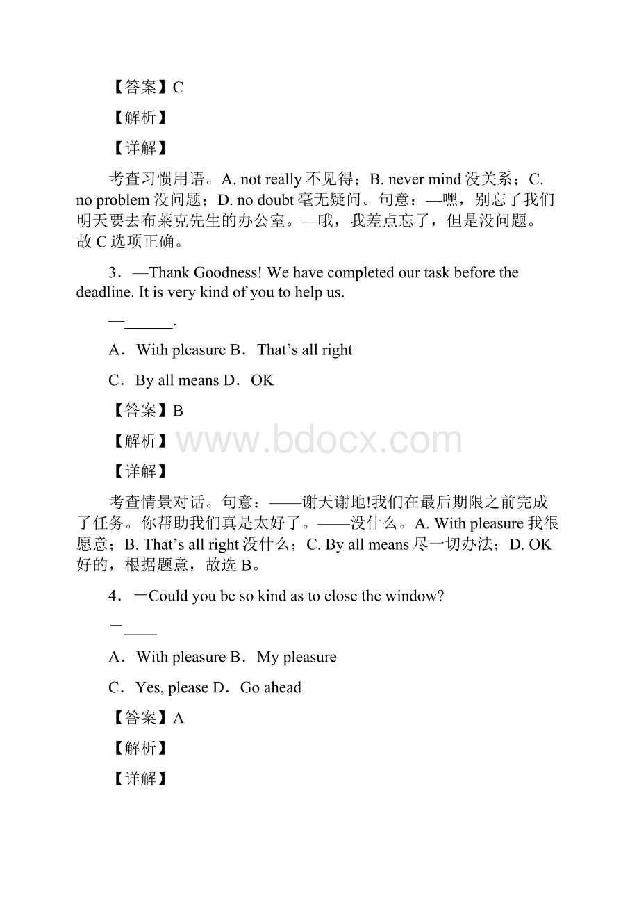 高考情景交际练习题二解析.docx_第2页