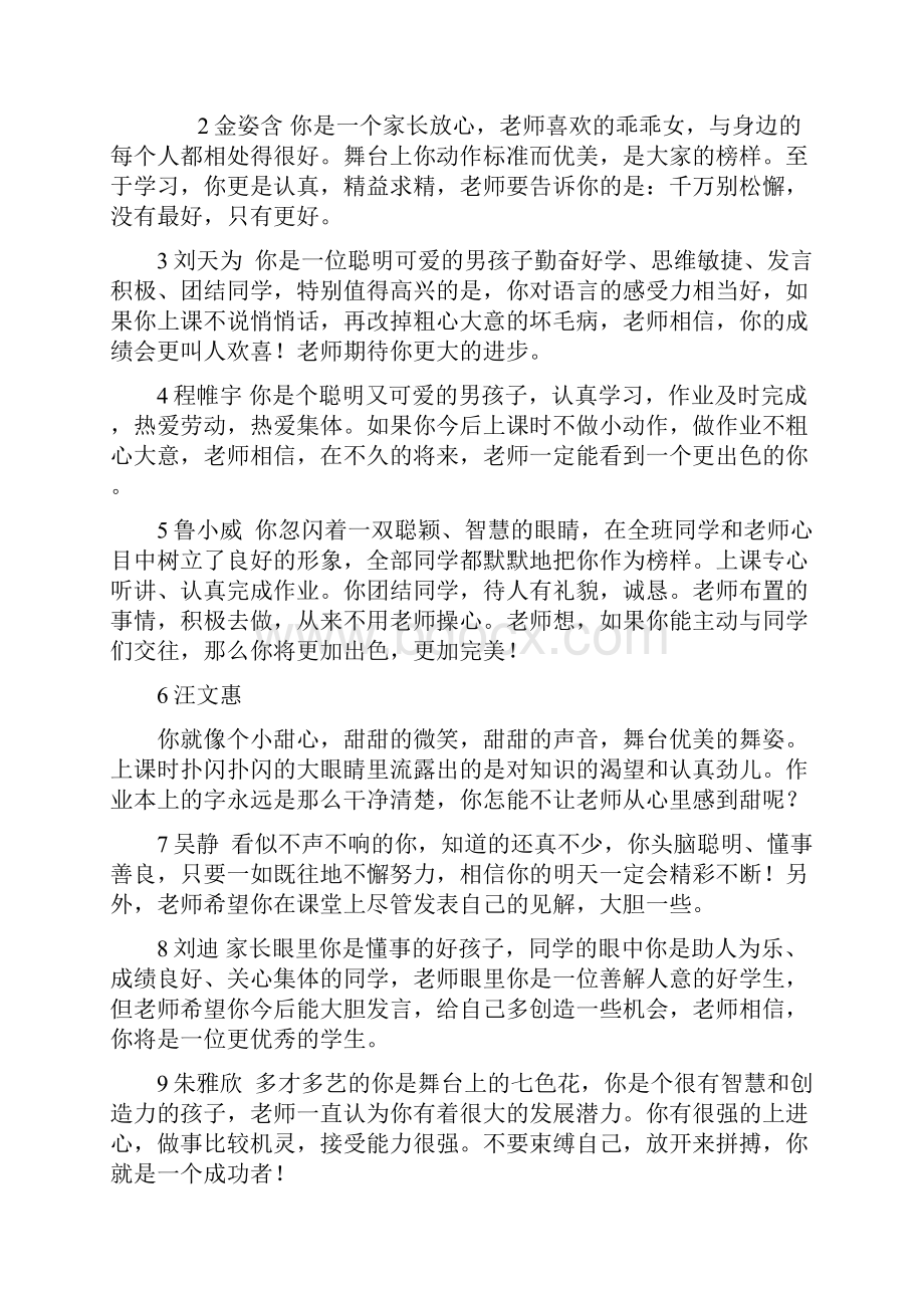 小学四年级班主任期末寄语.docx_第2页