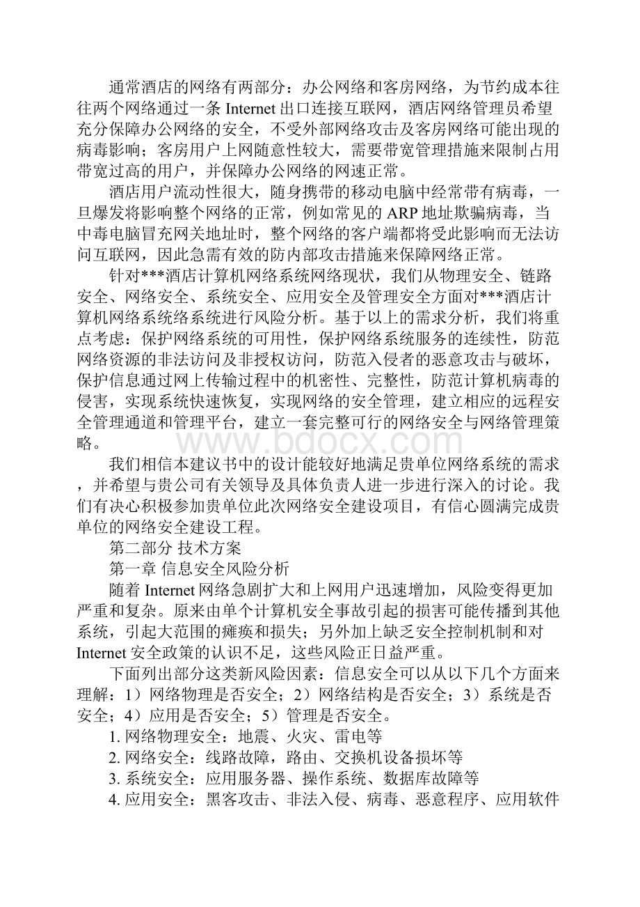 酒店网络解决方案.docx_第3页