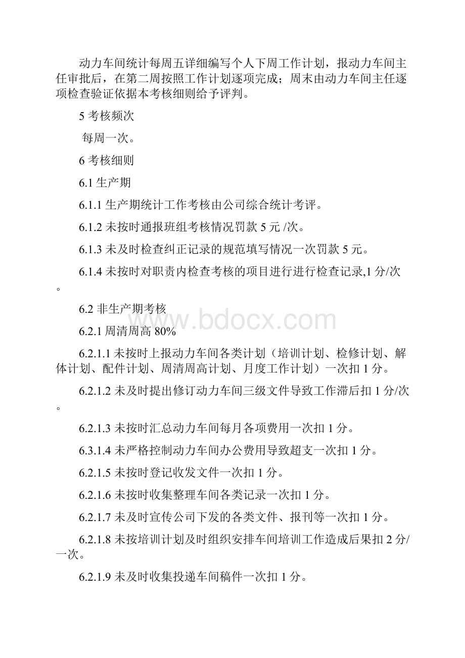 动力车间管理制度1doc.docx_第3页