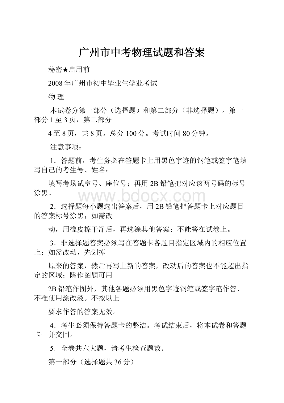 广州市中考物理试题和答案.docx_第1页