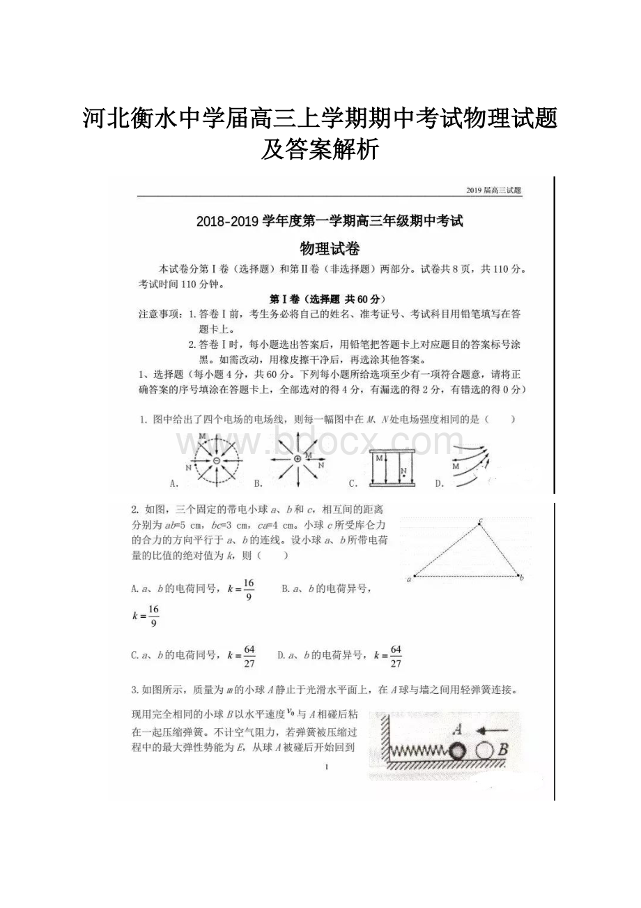 河北衡水中学届高三上学期期中考试物理试题及答案解析.docx_第1页