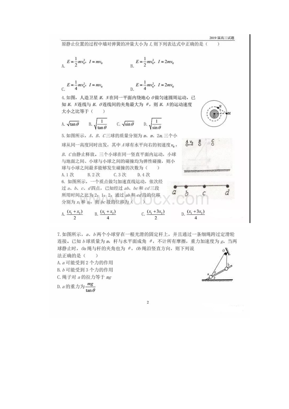 河北衡水中学届高三上学期期中考试物理试题及答案解析.docx_第2页