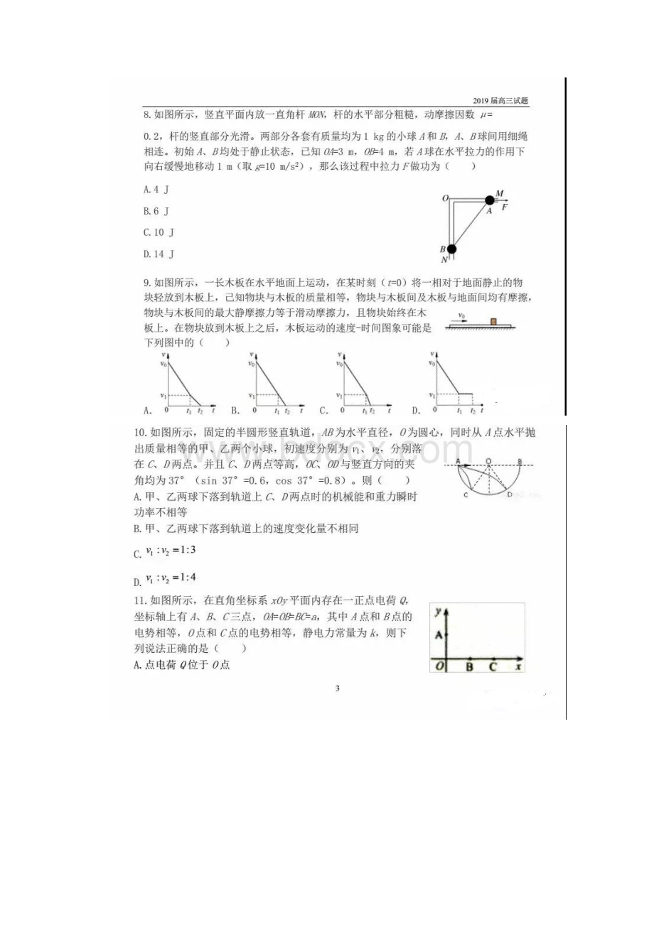 河北衡水中学届高三上学期期中考试物理试题及答案解析.docx_第3页