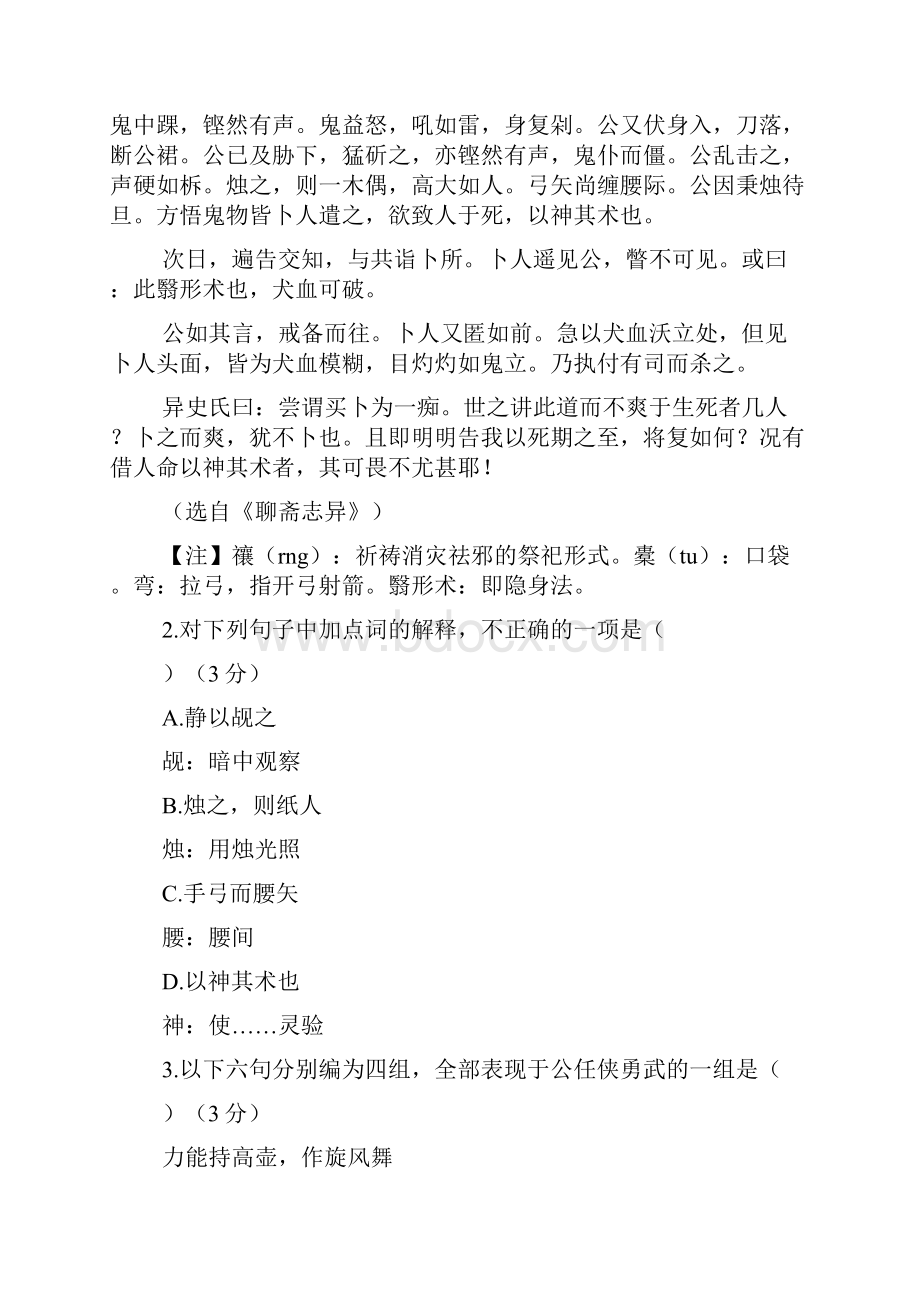 福建省安溪一中养正中学届高三上学期期中联考语文.docx_第3页