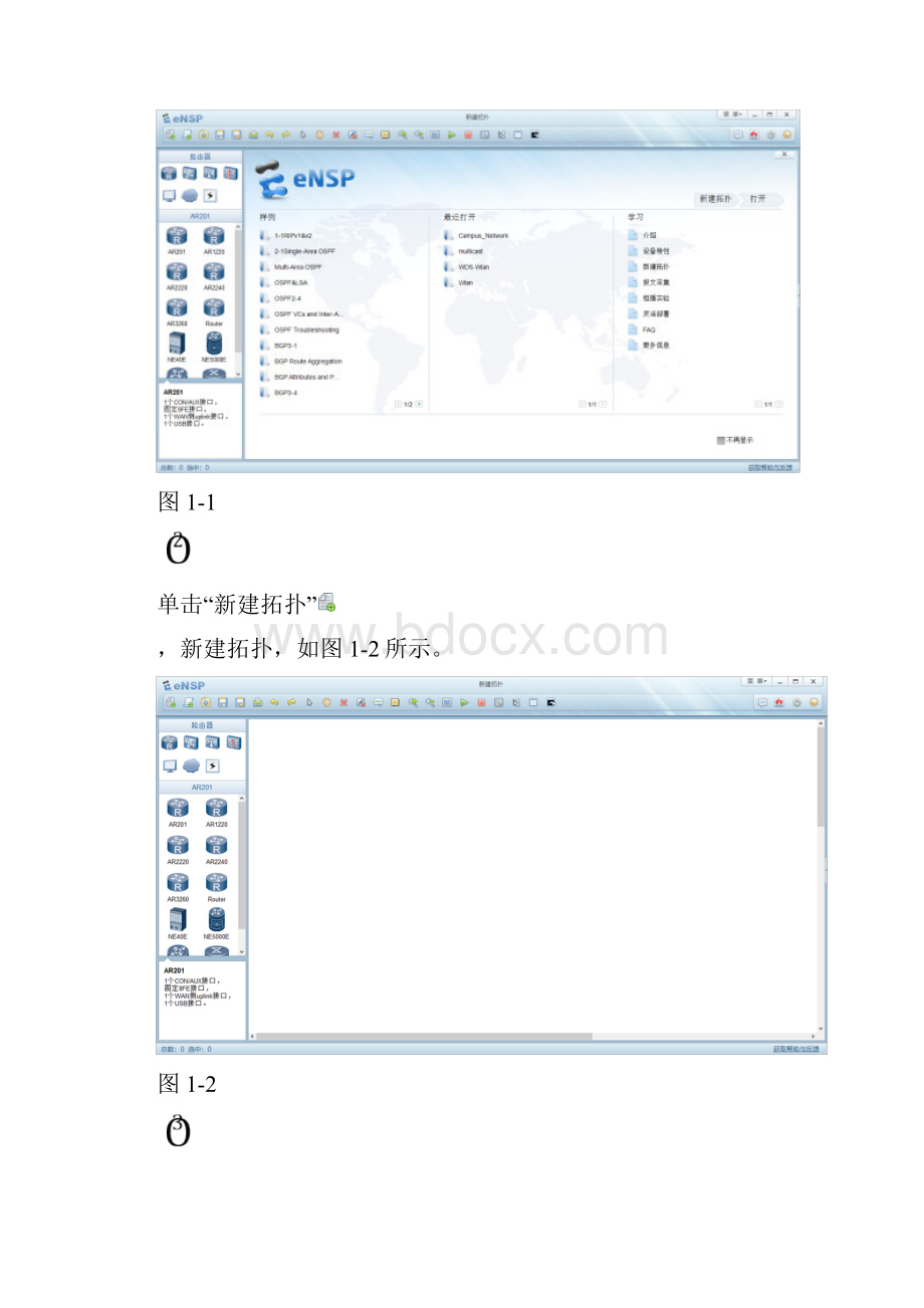 实训七三层网络结构敏捷分布式无线网络基本配置.docx_第2页