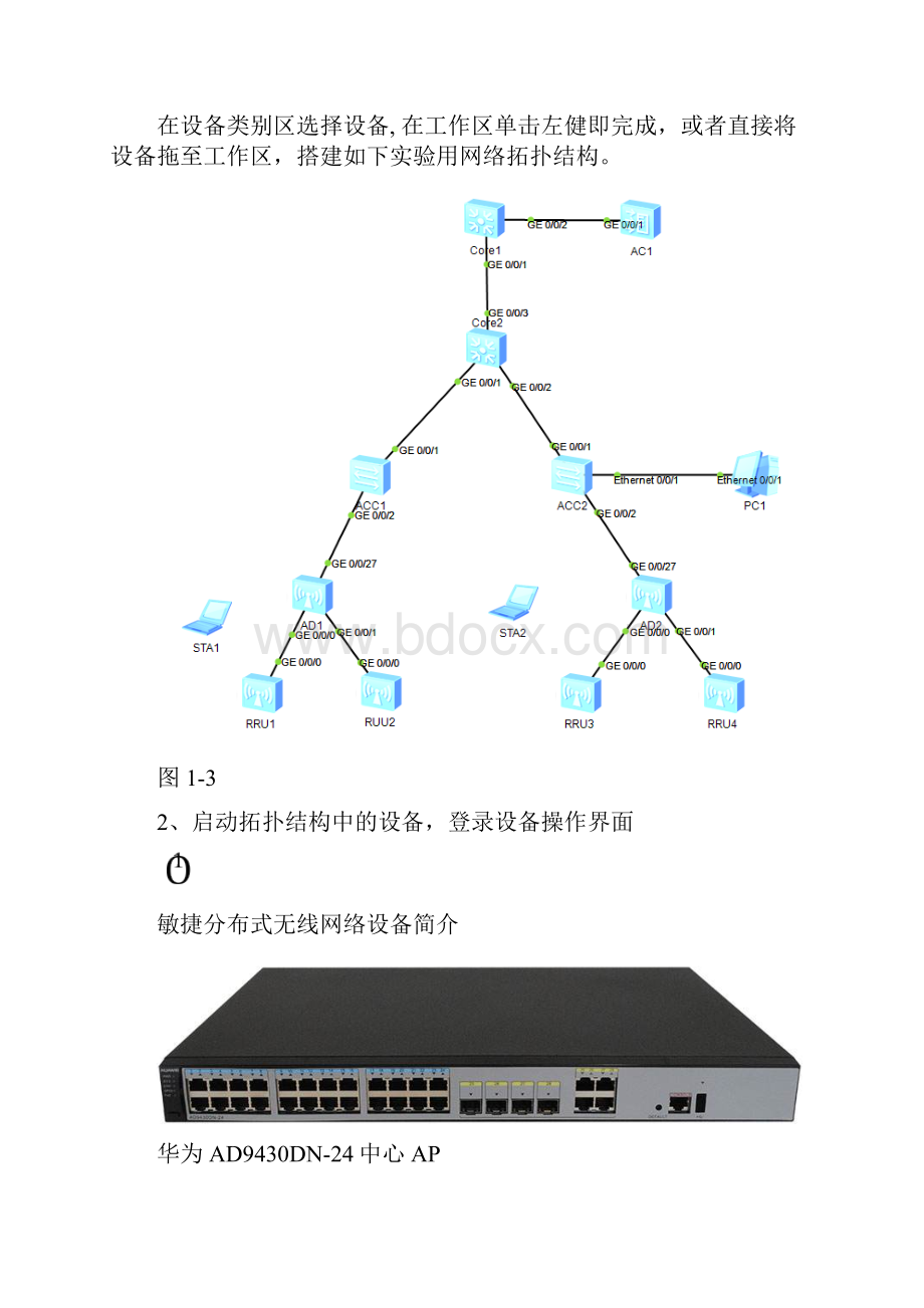 实训七三层网络结构敏捷分布式无线网络基本配置.docx_第3页