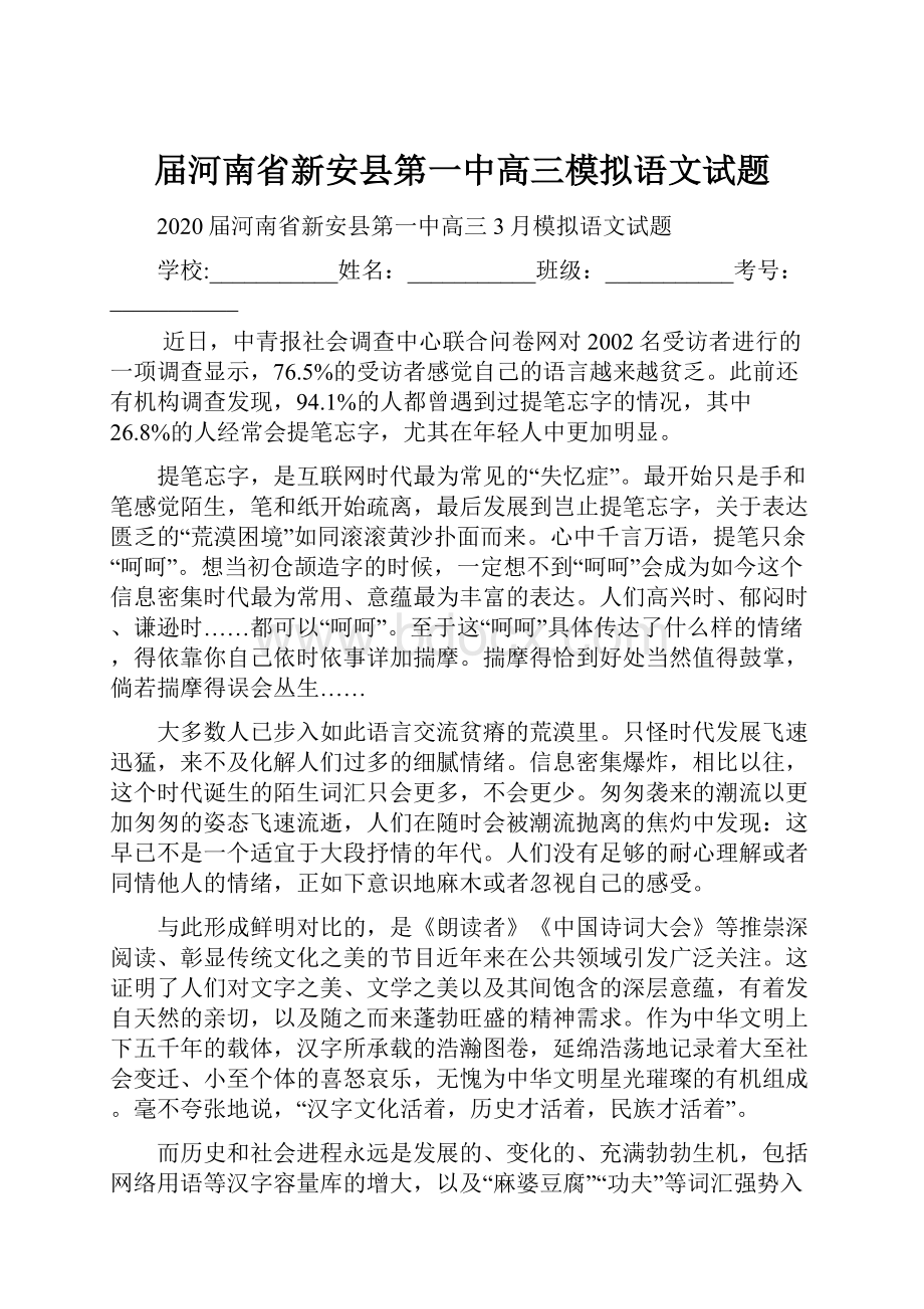 届河南省新安县第一中高三模拟语文试题.docx