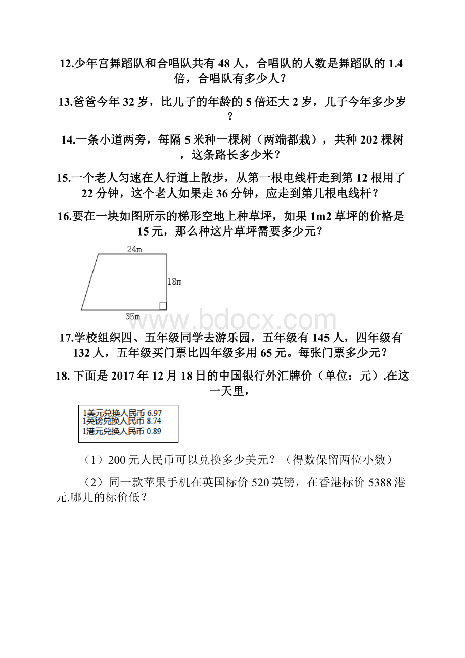 五年级上册数学解答题50道巩固.docx_第3页