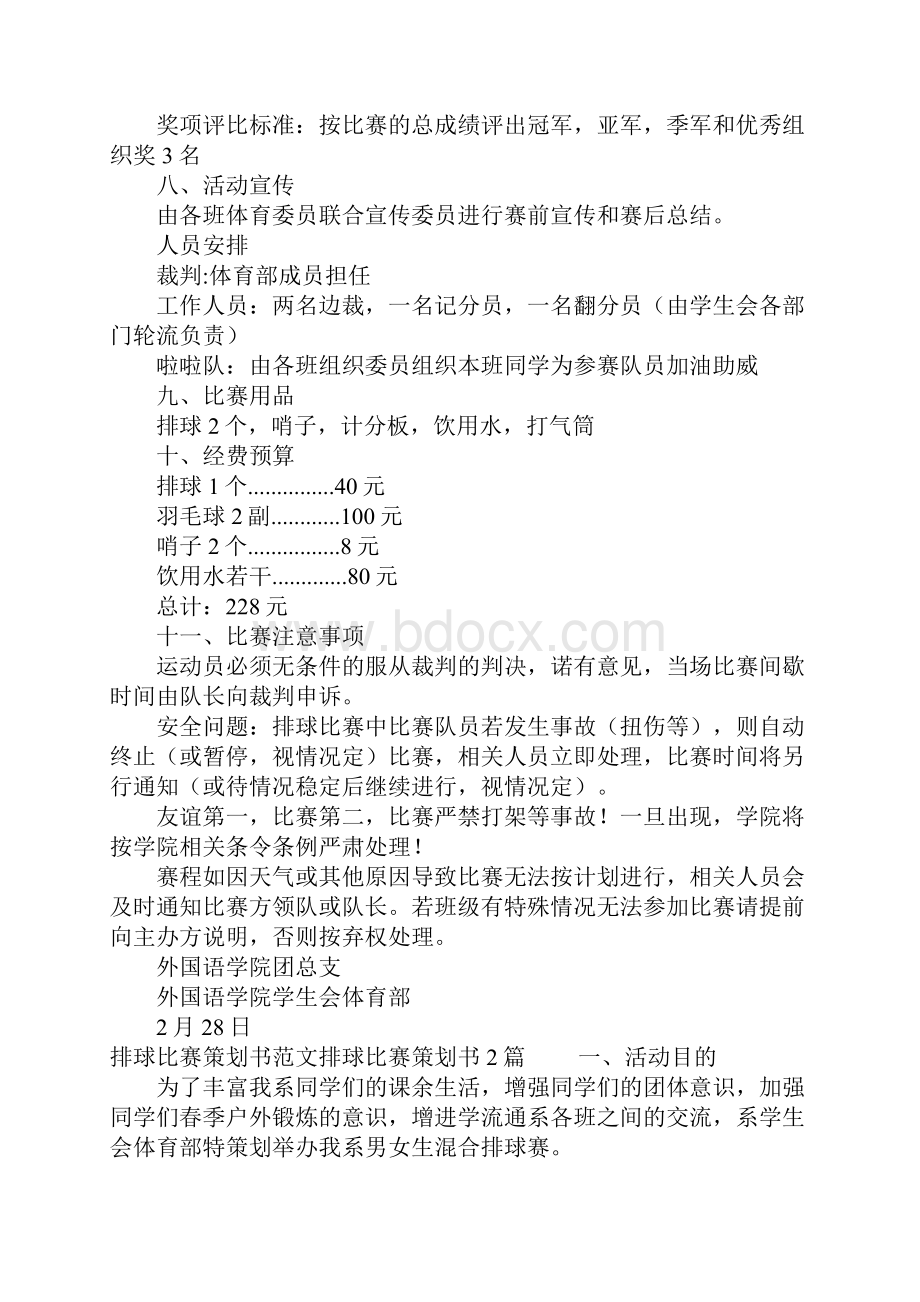 排球比赛策划书3篇.docx_第2页