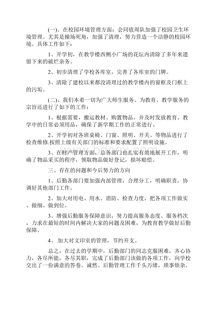 总务年终总结.docx_第3页