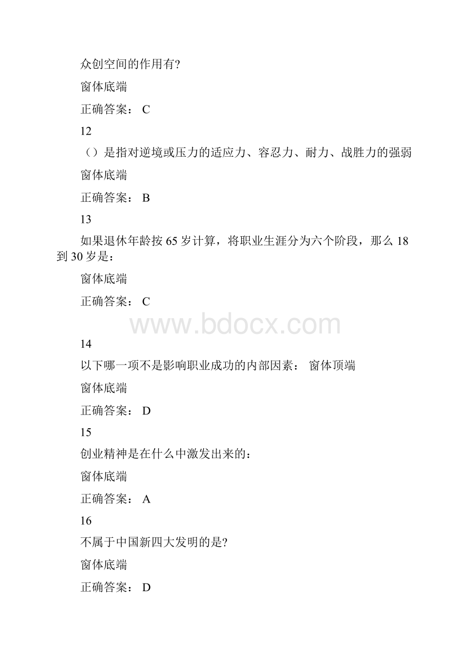 创新创业基础慕课考试答案.docx_第3页