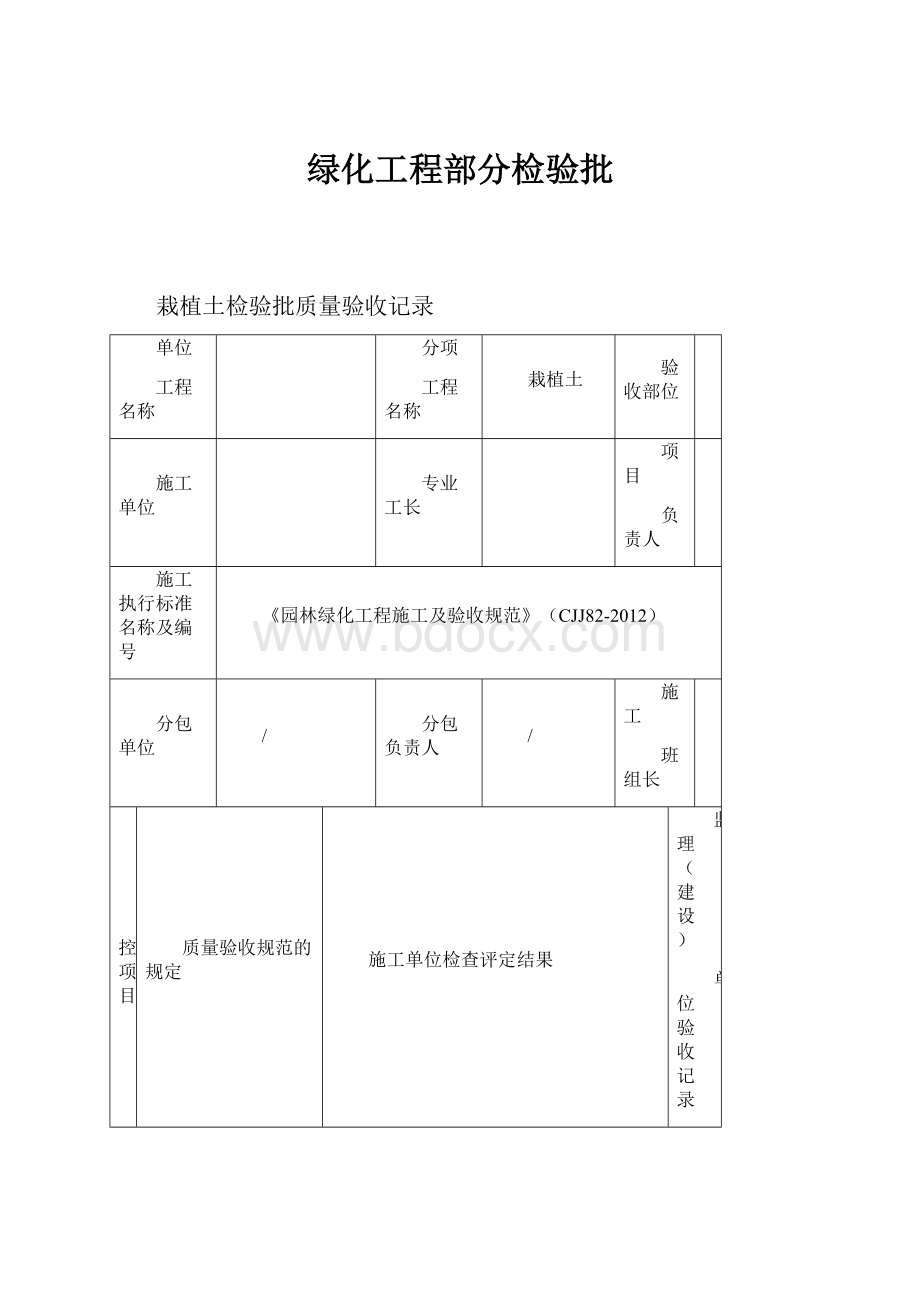 绿化工程部分检验批.docx