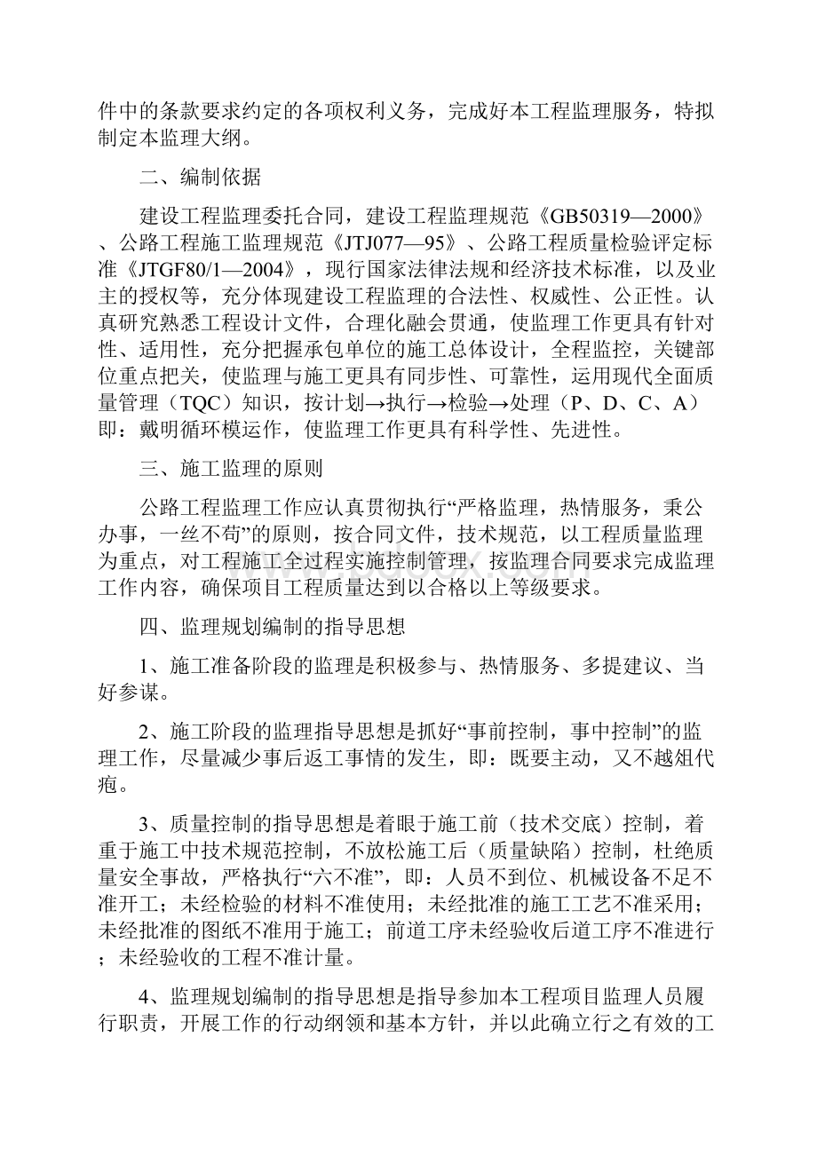 公路工程监理规划.docx_第3页