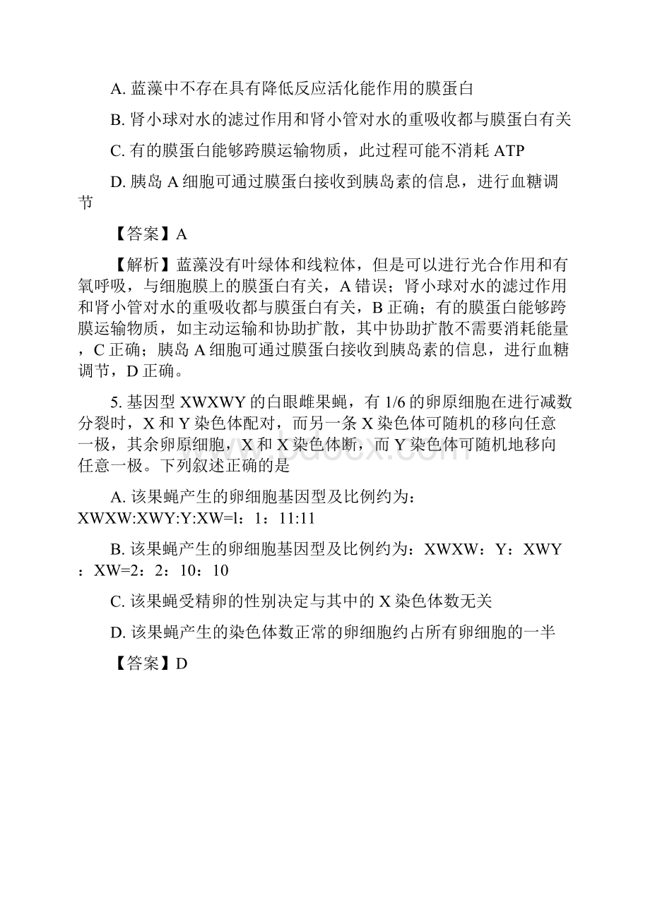 u277黑龙江省大庆市届高三第一次教学质量检测理综生物试题word可编辑含答案解析.docx_第3页