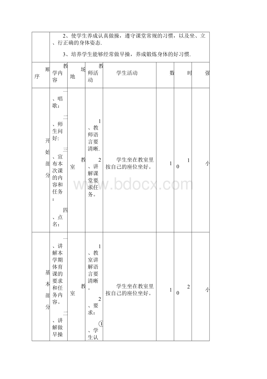 水平一体育课教案.docx_第2页