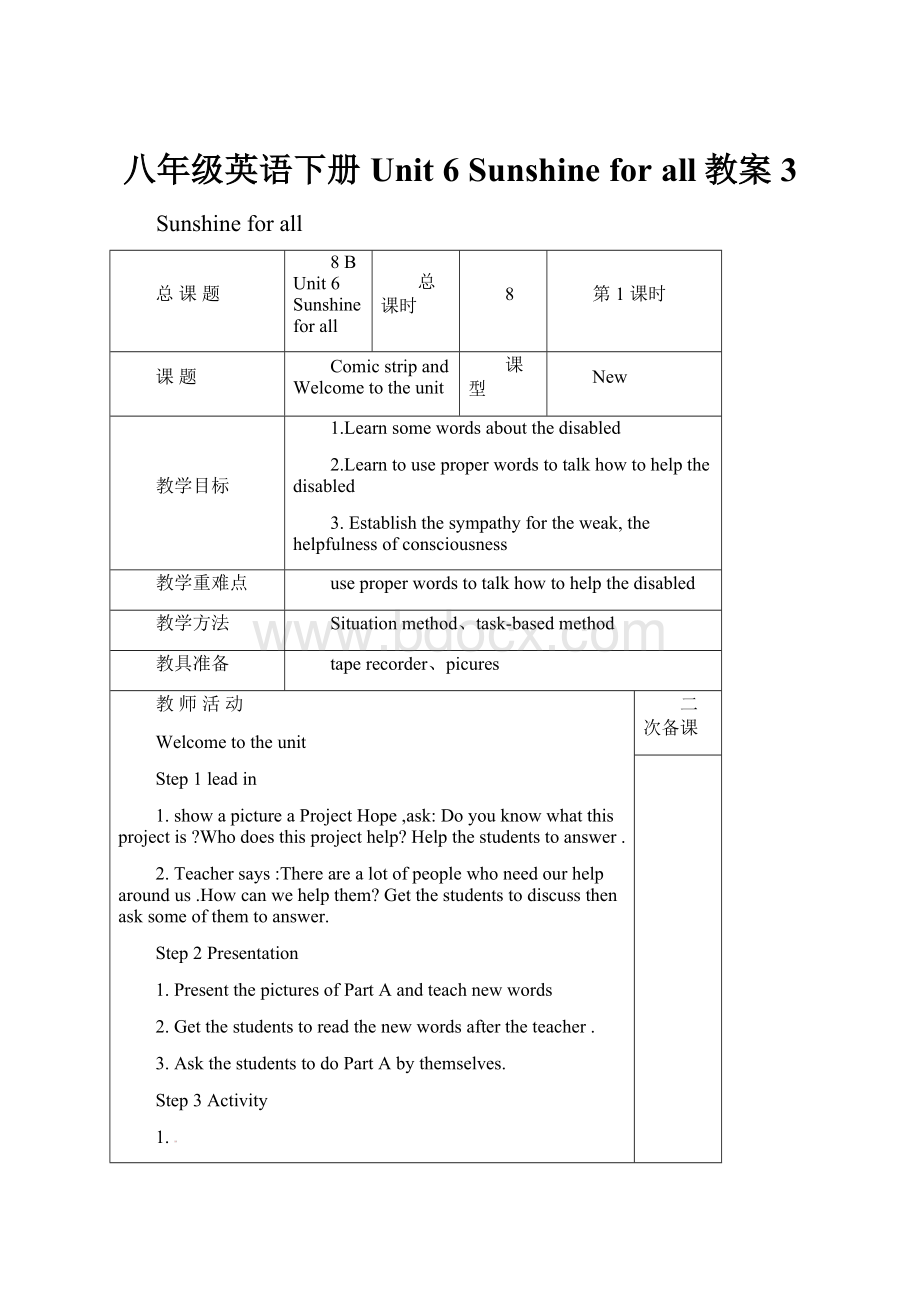 八年级英语下册 Unit 6 Sunshine for all教案 3.docx_第1页