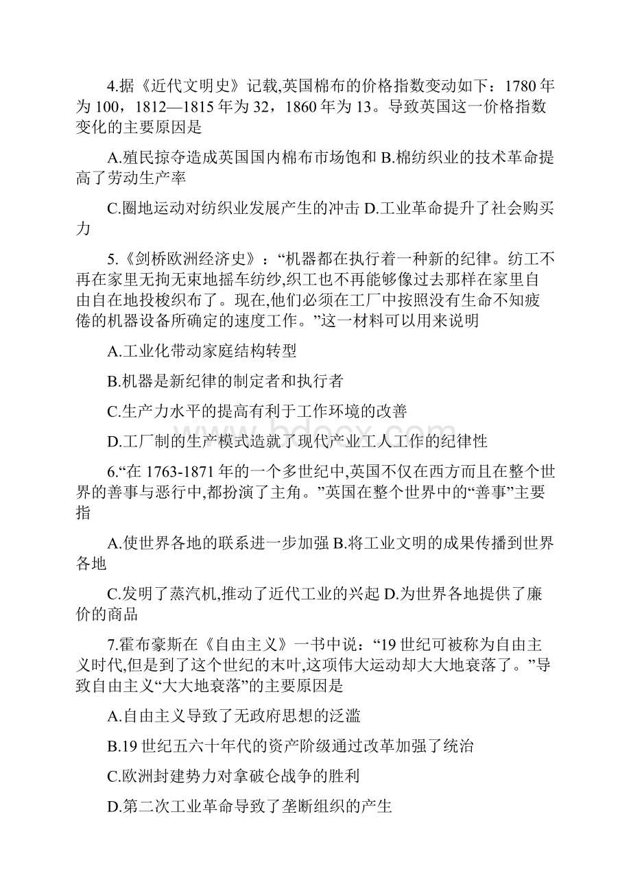 届沈阳二中高三上学期期中考试历史试题及答案.docx_第2页