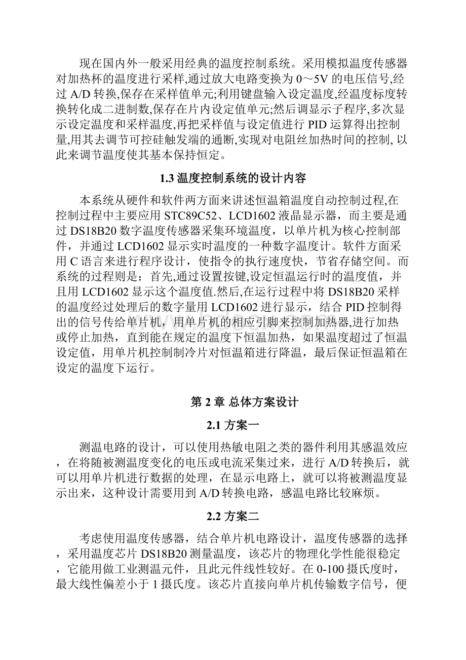 基于单片机的恒温箱温度控制系统毕业论文.docx_第2页