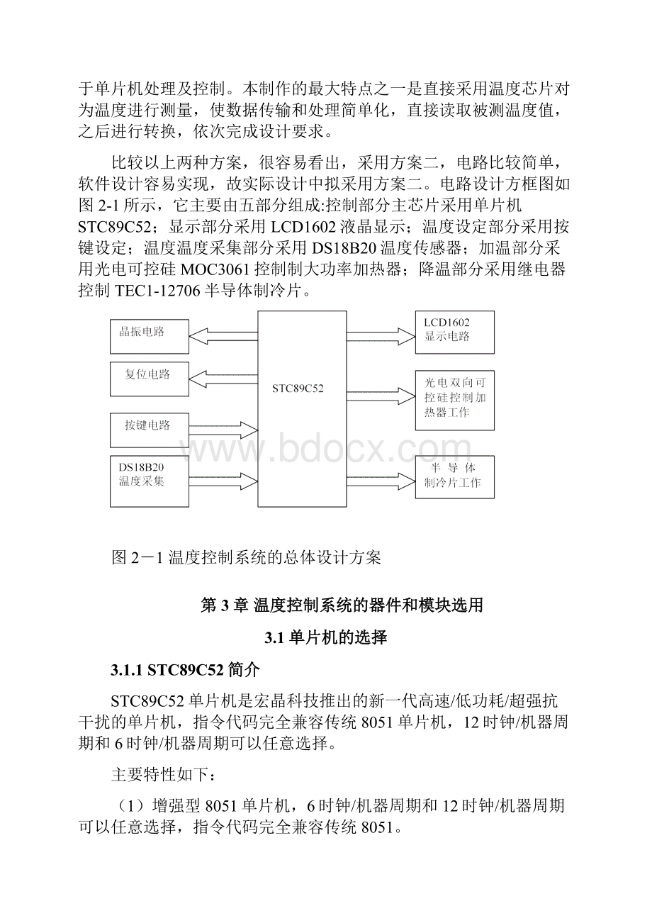 基于单片机的恒温箱温度控制系统毕业论文.docx_第3页