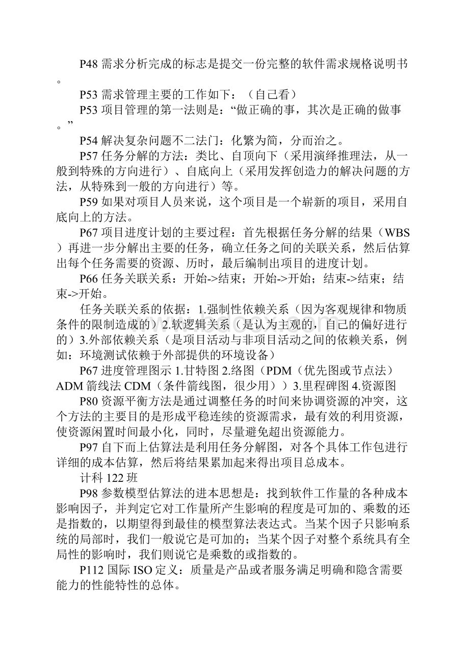 软件项目管理经验总结.docx_第3页