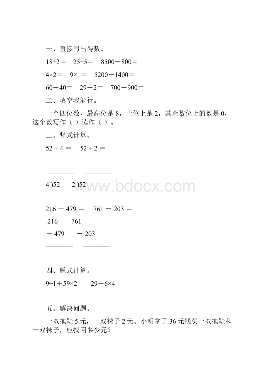 二年级数学下册暑假作业4.docx_第2页