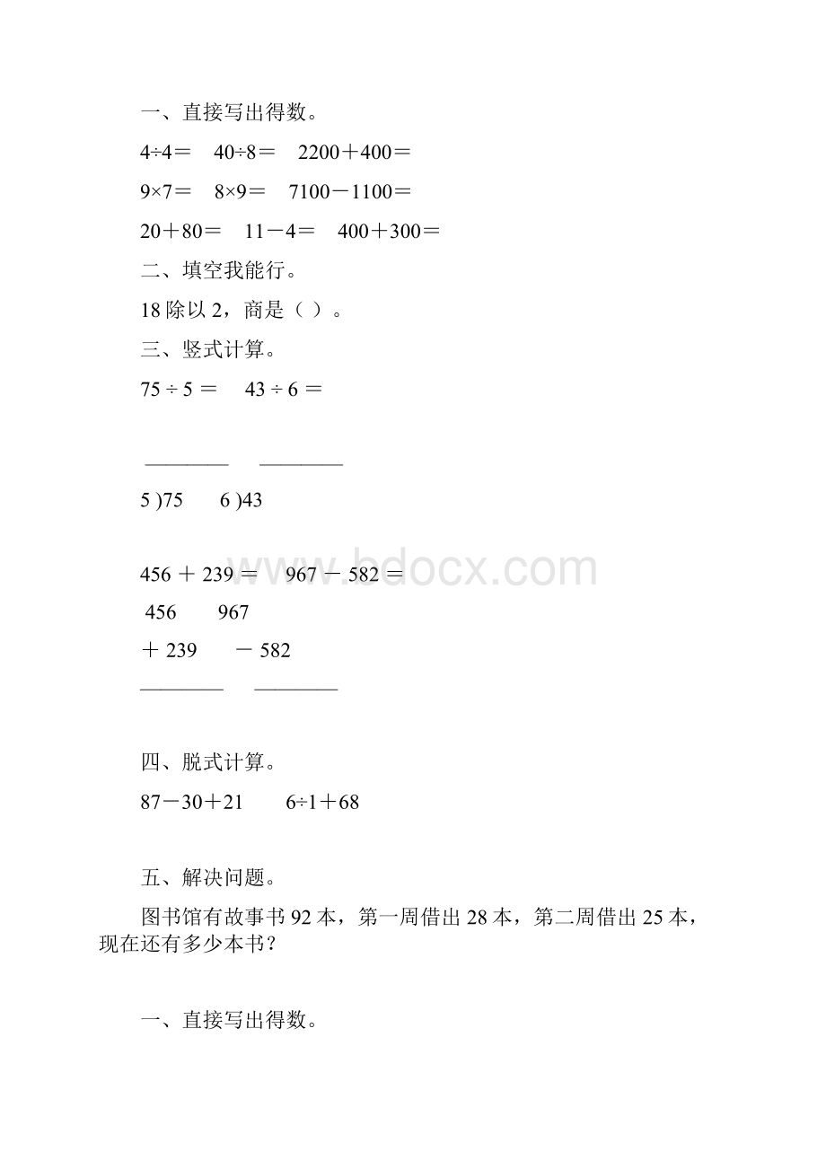 二年级数学下册暑假作业4.docx_第3页