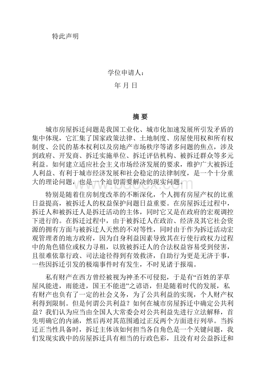 改后的论文1.docx_第2页