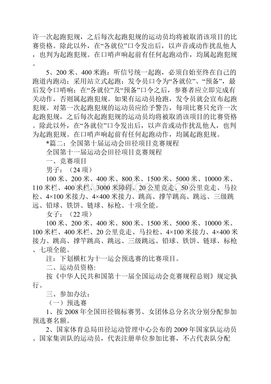 第十届小学生田径运动会各项目比赛规则.docx_第2页