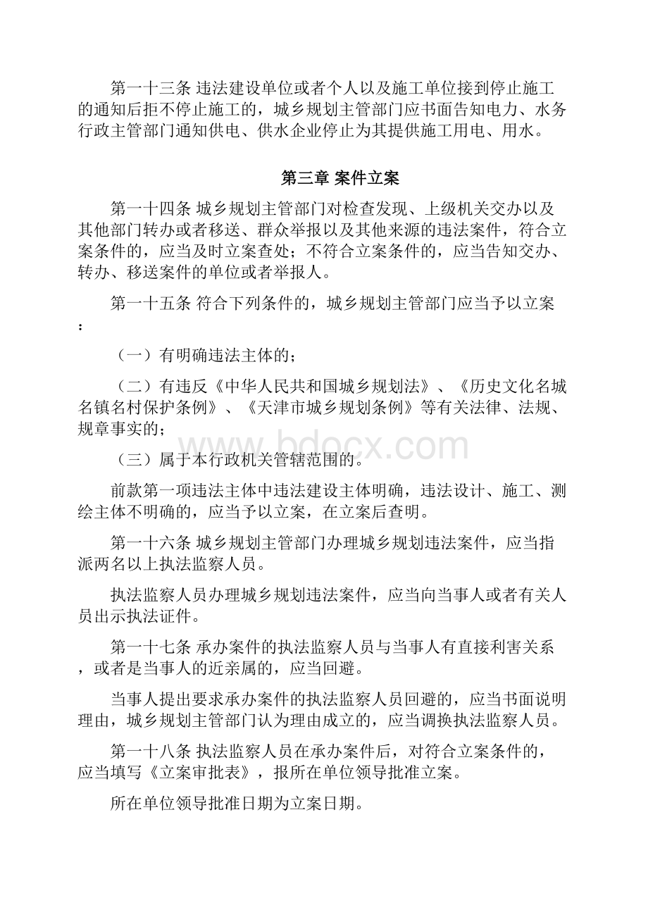 天津市城乡规划违法行为查处规范标准.docx_第3页