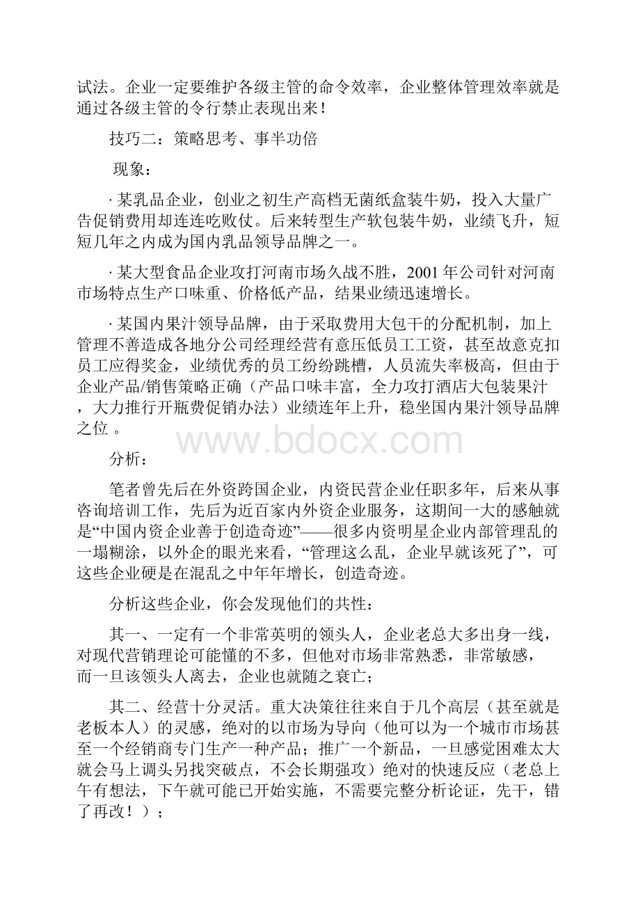 如何做销售总监.docx_第3页