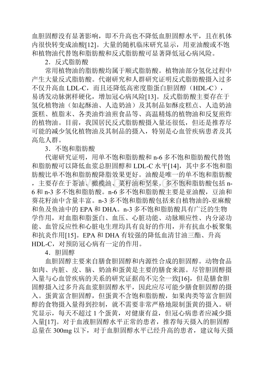 心血管疾病营养处方中国专家共识全文.docx_第3页