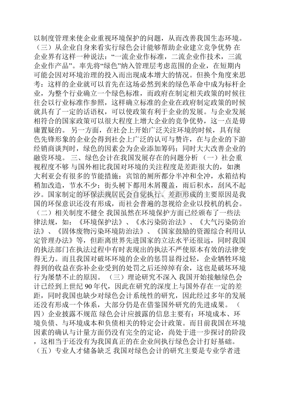 绿色会计在我国的发展探究.docx_第3页