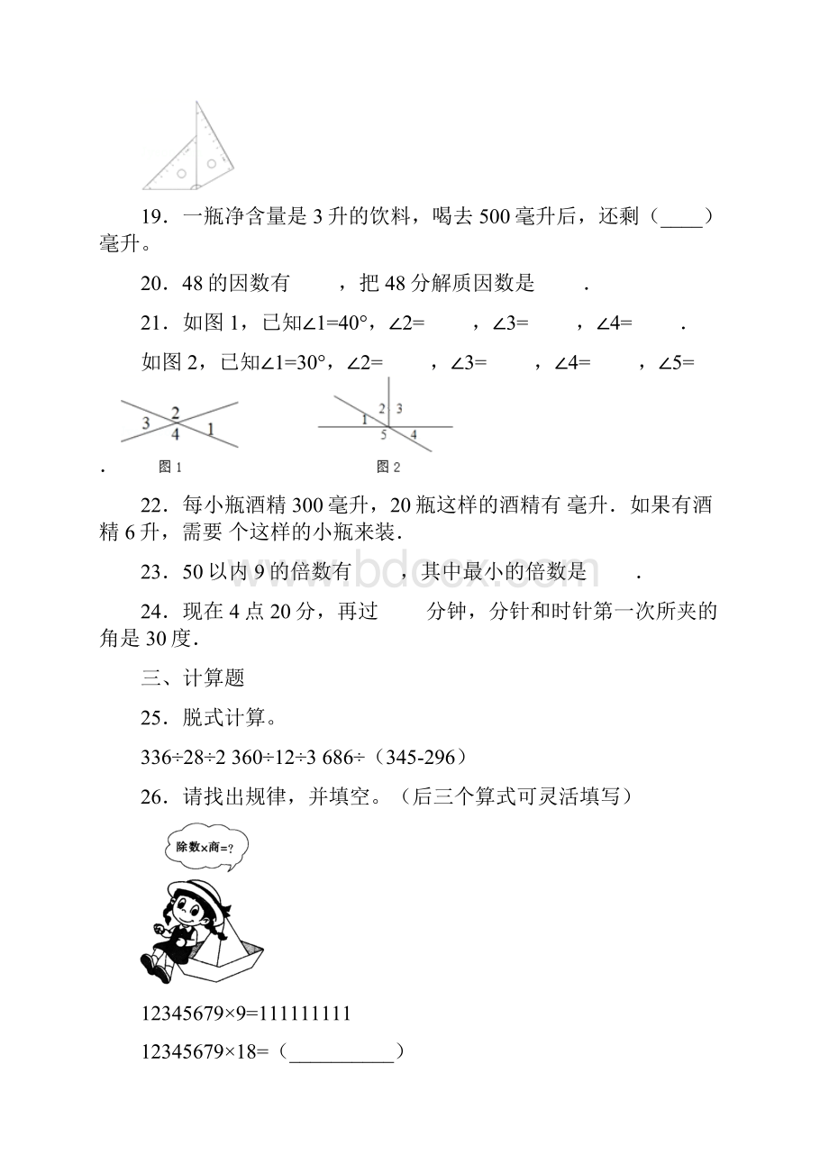 冀教版学年度小学四年级数学上册期末复习综合训练题2附答案.docx_第3页