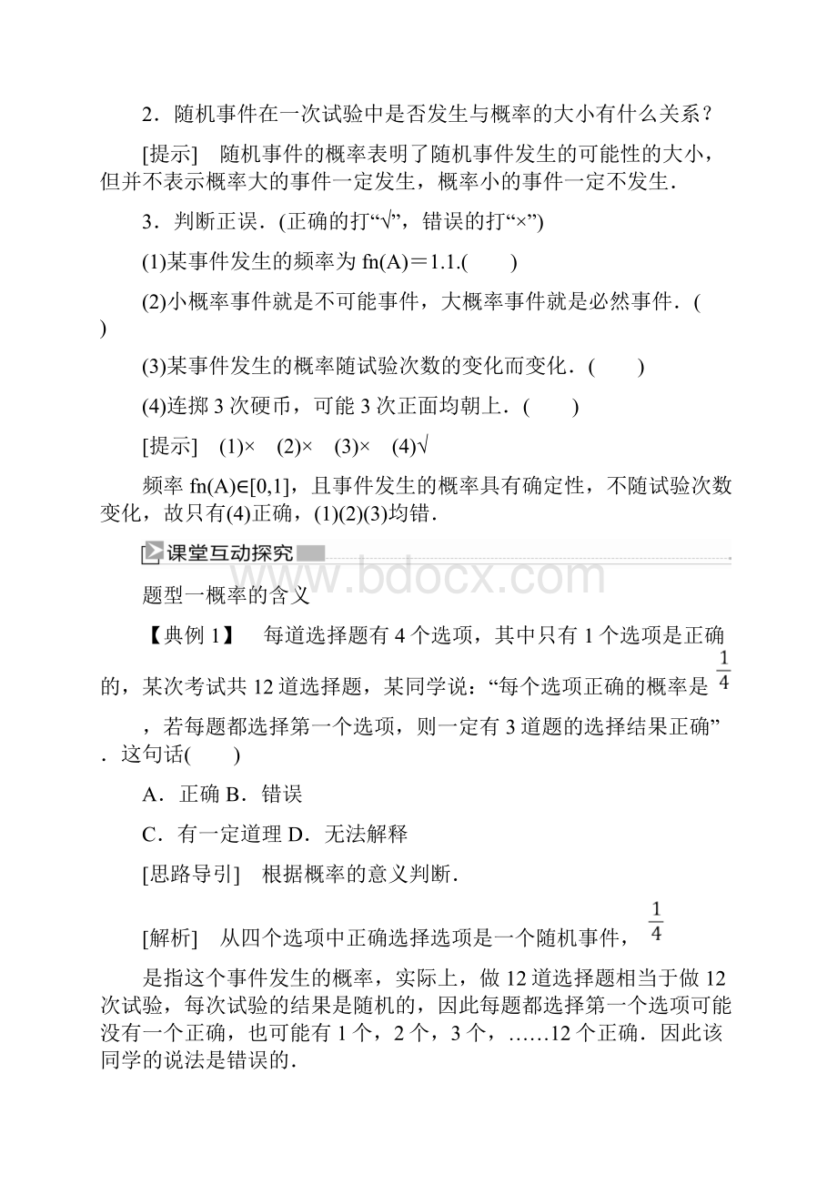 学年高中数学第3章概率312概率的意义学案新人教A版必修3.docx_第2页