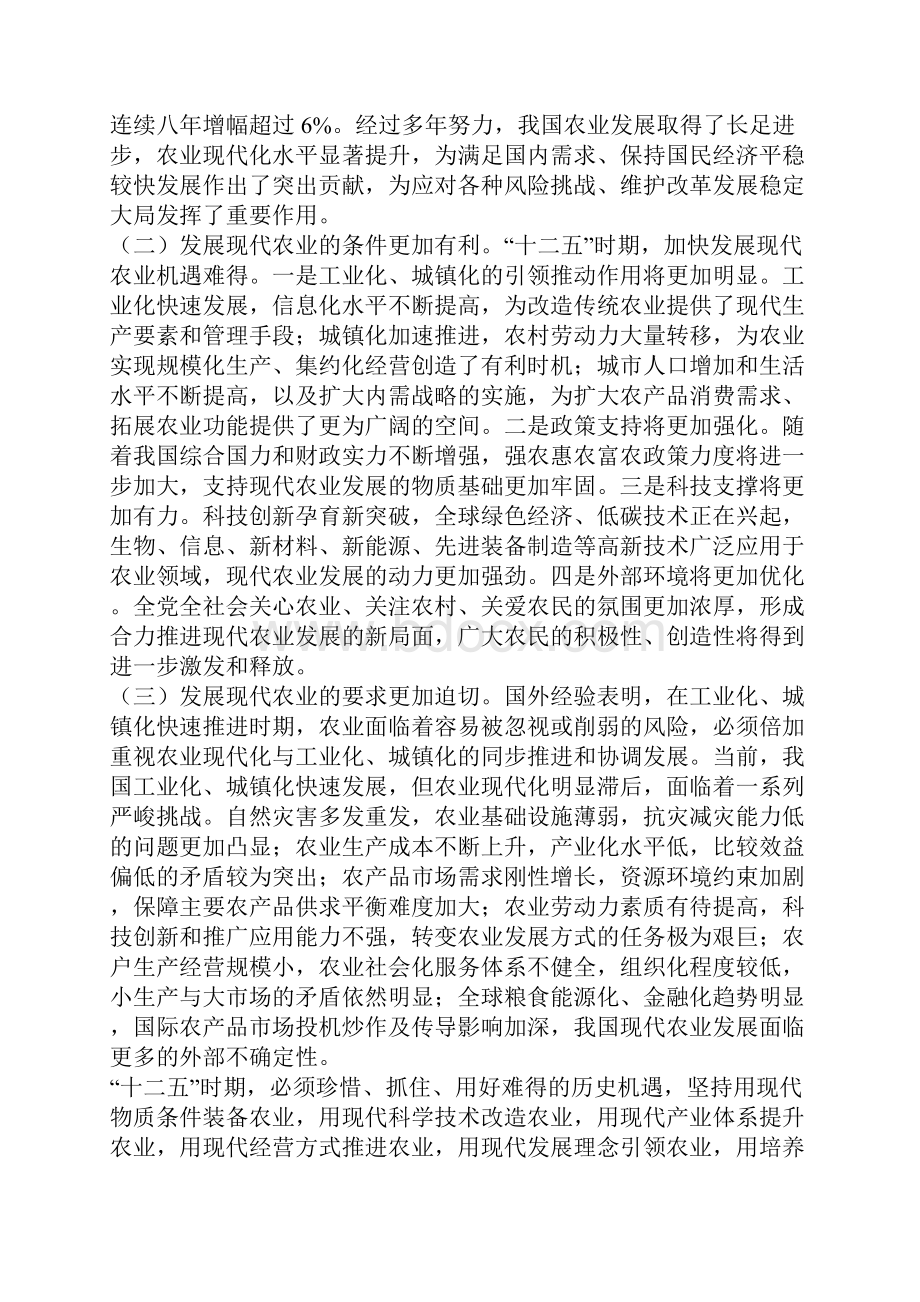 全国现代农业发展规划.docx_第2页