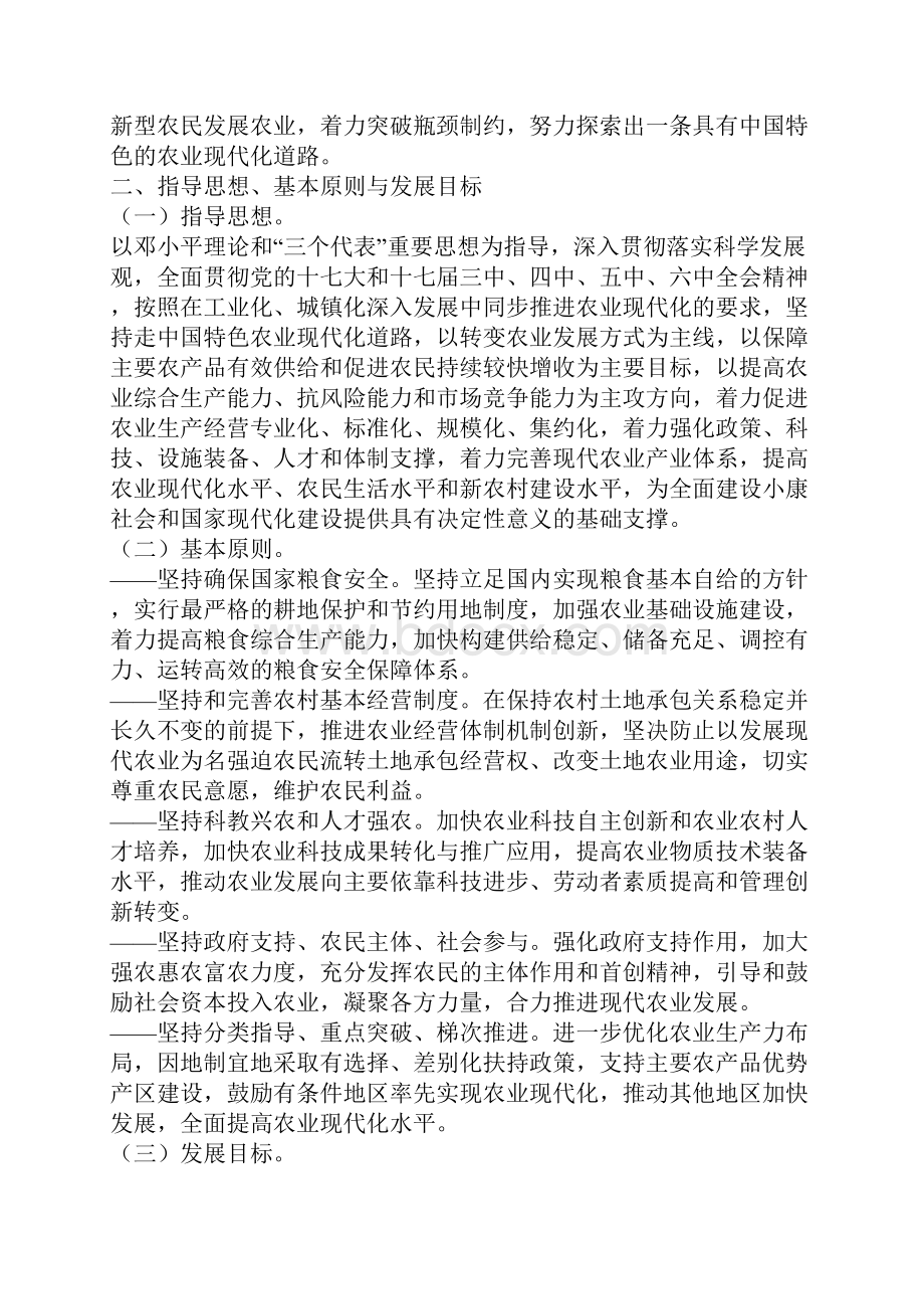 全国现代农业发展规划.docx_第3页