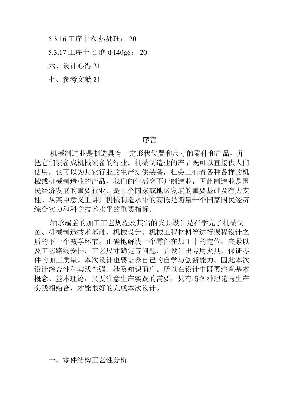 轴承端盖工艺说明书.docx_第3页