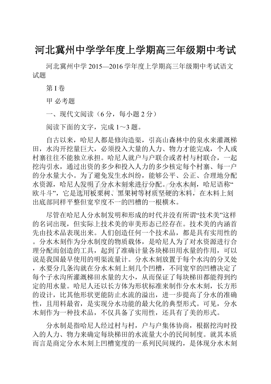 河北冀州中学学年度上学期高三年级期中考试.docx