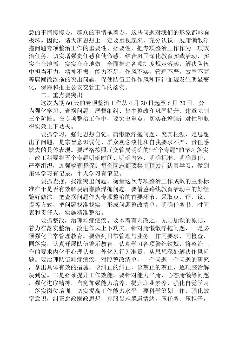 在交警支队庸懒散浮拖问题专项整治工作动员会议上的讲话.docx_第3页