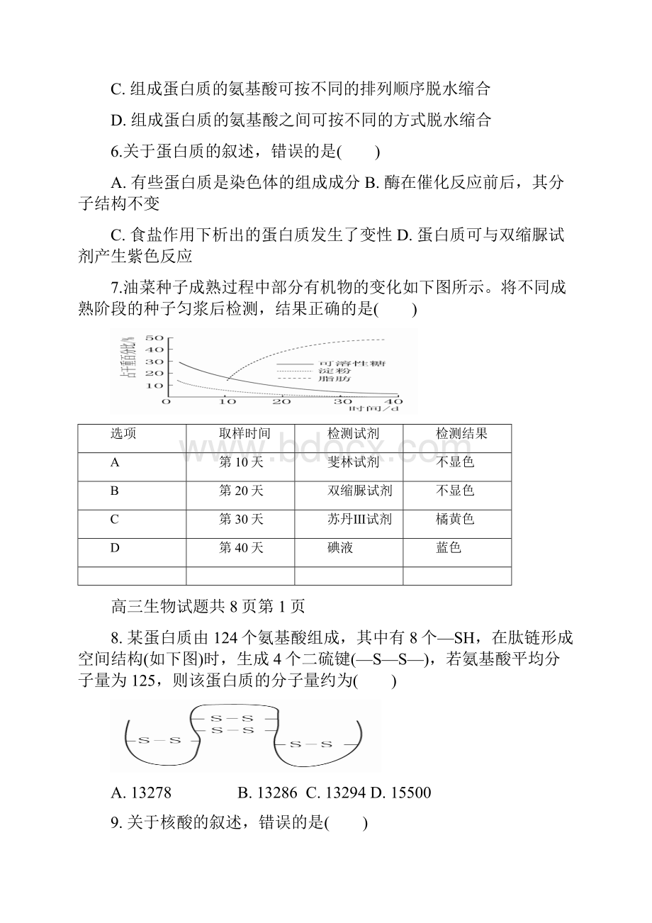 河北省邯郸市曲周县第一中学届高三上学期第一次摸底考试生物试题 Word版缺答案.docx_第2页