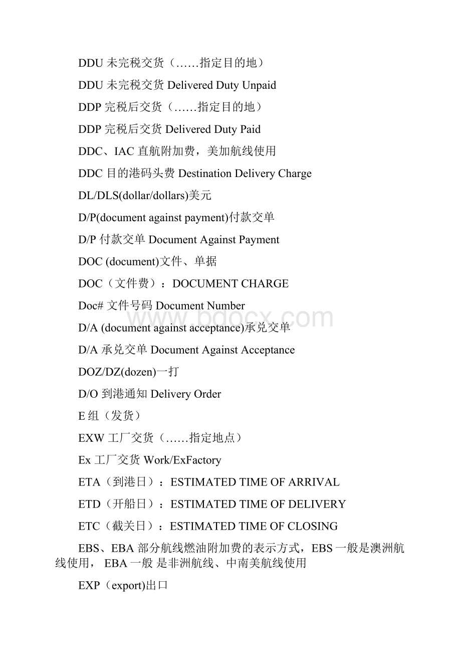 常用外贸术语大全.docx_第3页