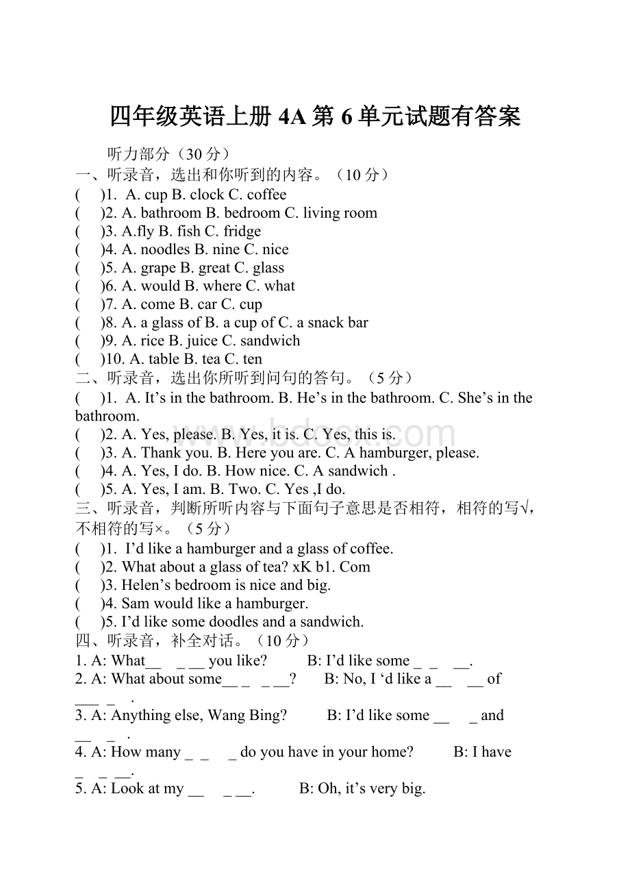 四年级英语上册4A第6单元试题有答案.docx_第1页