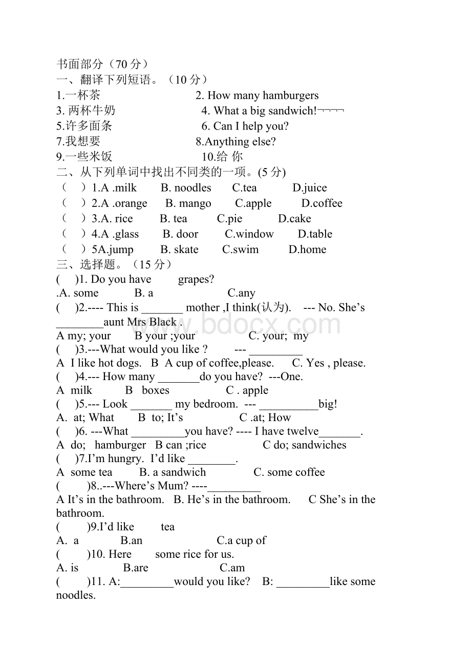 四年级英语上册4A第6单元试题有答案.docx_第2页